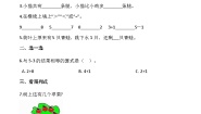 小学数学北师大版一年级上册还剩下多少优秀课后作业题
