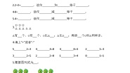 小学数学北师大版一年级上册可爱的小猫优秀课时作业