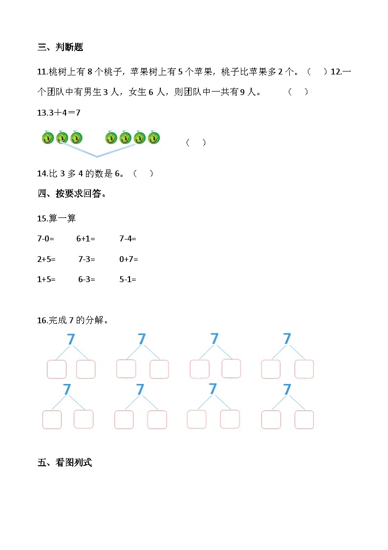 【一课一练】北师大版数学一年级上册--3.5《背土豆》 同步练习（含答案）02