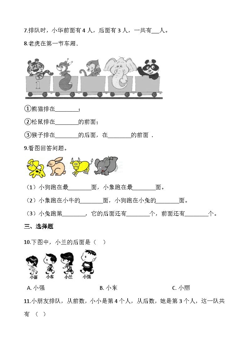 【一课一练】北师大版数学一年级上册--5.1《前后》 同步练习（含答案）02