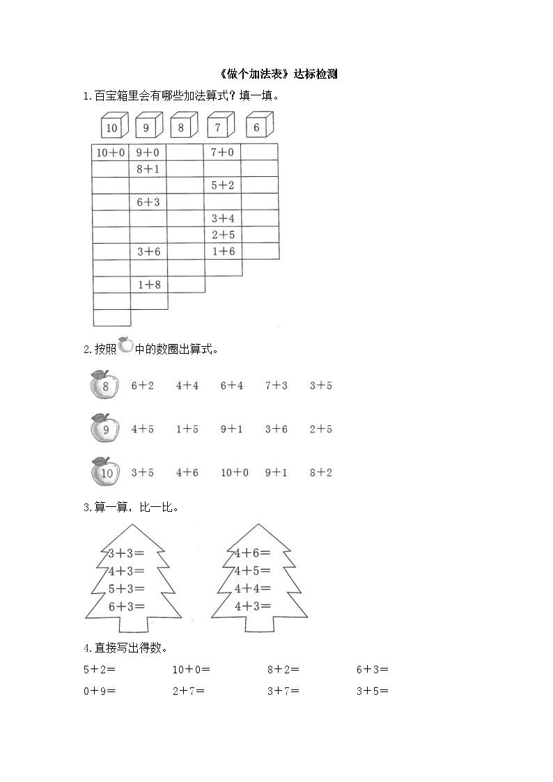 【一课一练】北师大版数学一年级上册--7.6《做个加法表》 同步练习（含答案）01