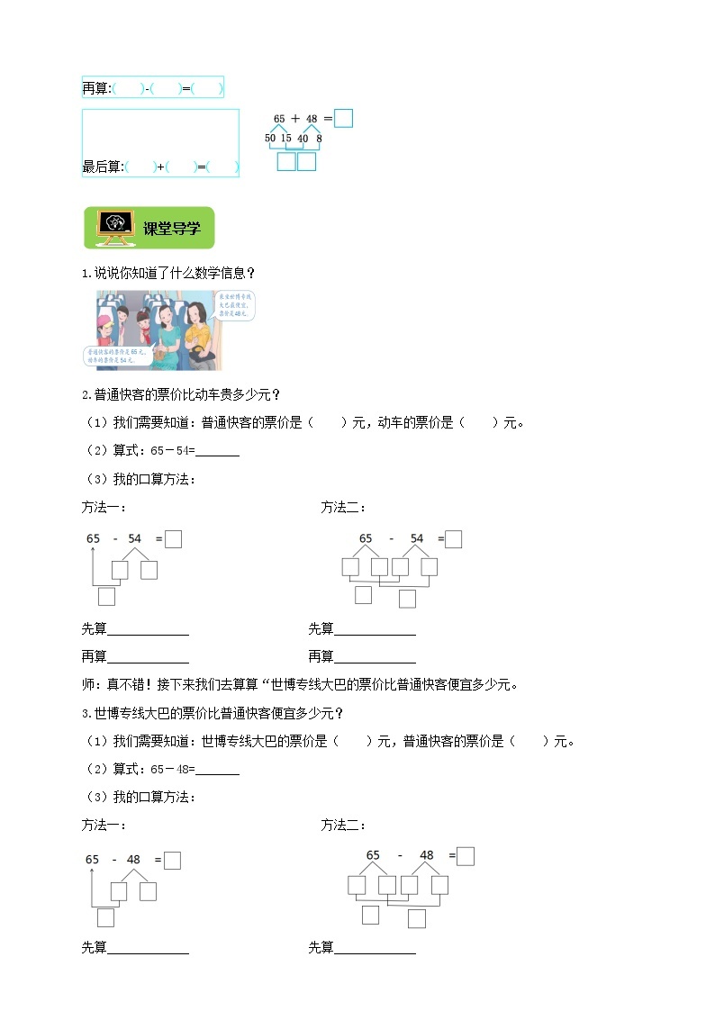 【导学精练】人教版数学三年级上册--2.2《两位数减两位数》导学案+练习02