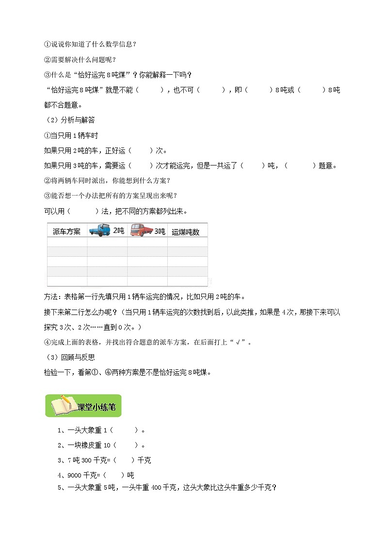 【导学精练】人教版数学三年级上册--3.3《吨的认识》导学案+练习03
