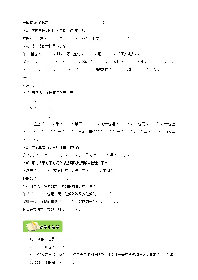 【导学精练】人教版数学三年级上册--6.4《两、三位数乘一位数的笔算乘法(连续进位)》导学案+练习02