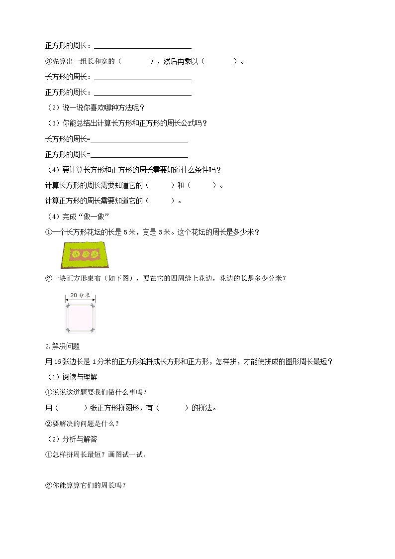 【导学精练】人教版数学三年级上册--7.3《长方形和四边形的周长》导学案+练习第2页