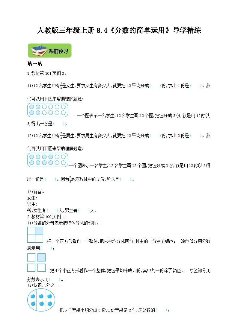 【导学精练】人教版数学三年级上册--8.4《分数的简单运用》导学案+练习01