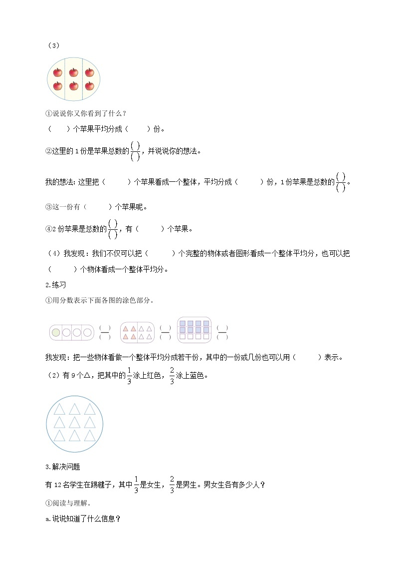 【导学精练】人教版数学三年级上册--8.4《分数的简单运用》导学案+练习03