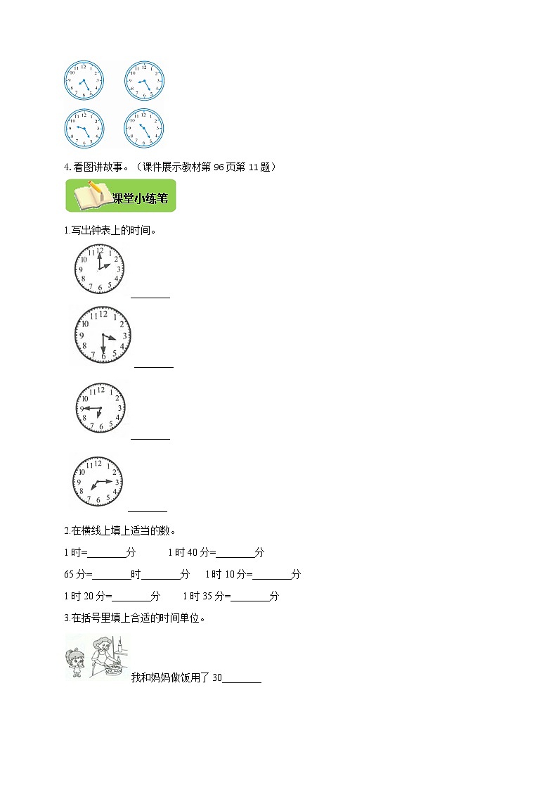 【导学精练】人教版数学二年级上册-- 7.1《认识时间(一)》导学案+练习02