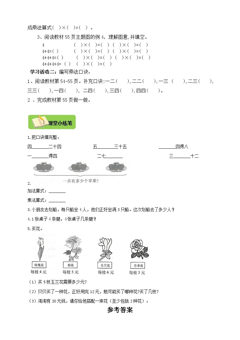 【导学精练】人教版数学二年级上册--4.3《2、3、4的乘法口诀》导学案+练习02