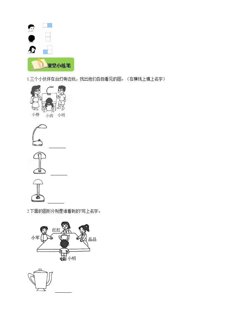 【导学精练】人教版数学二年级上册--5《观察物体（一）》导学案+练习03