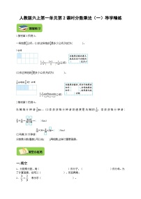 人教版六年级上册1 分数乘法精品第2课时学案设计