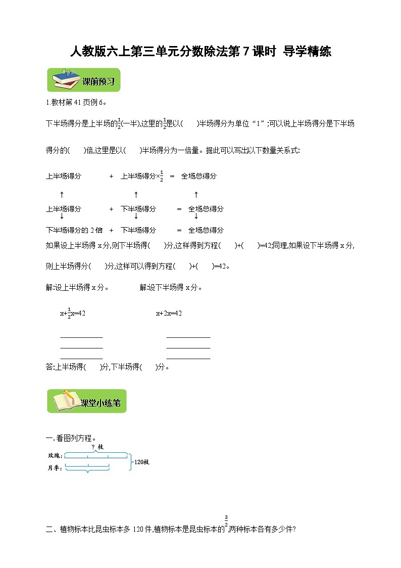 【导学精练】人教版数学六年级上册-- 第三单元 分数除法 第7课时 导学案+练习第1页