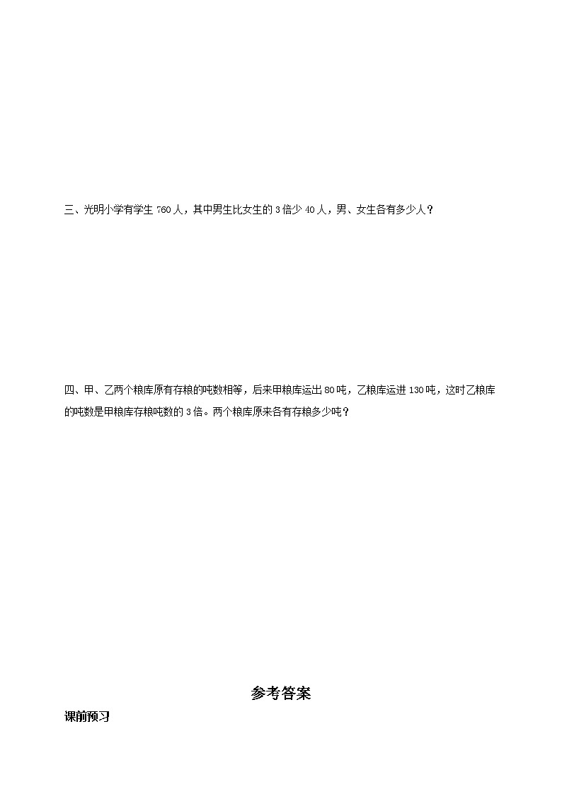 【导学精练】人教版数学六年级上册-- 第三单元 分数除法 第7课时 导学案+练习第2页