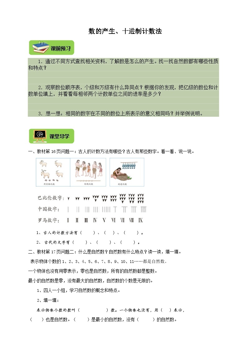 【导学精练】人教版数学四年级上册--1.5《数的产生、十进制计数法》 导学案+练习01