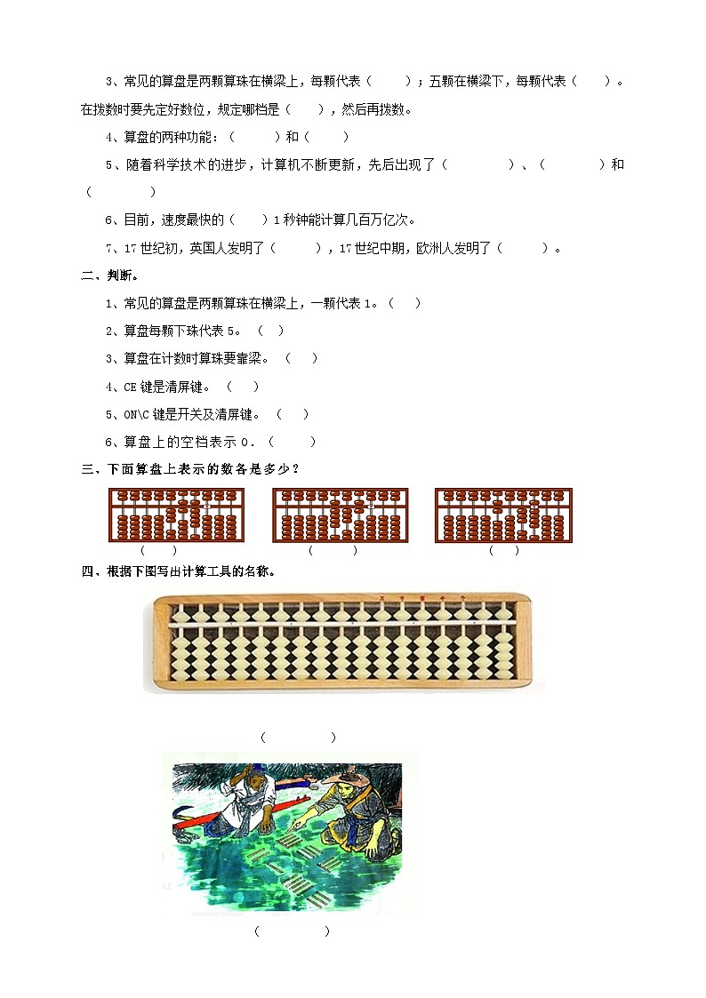 【导学精练】人教版数学四年级上册--1.8《计算工具的认识与应用》 导学案+练习02