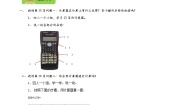小学数学人教版四年级上册计算器优秀学案及答案