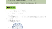 小学数学角的度量优质学案设计