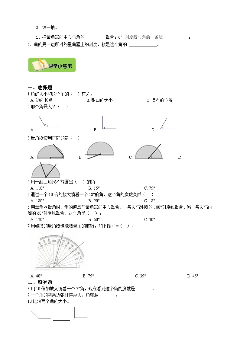 【导学精练】人教版数学四年级上册--3.2《角的度量》导学案+练习02