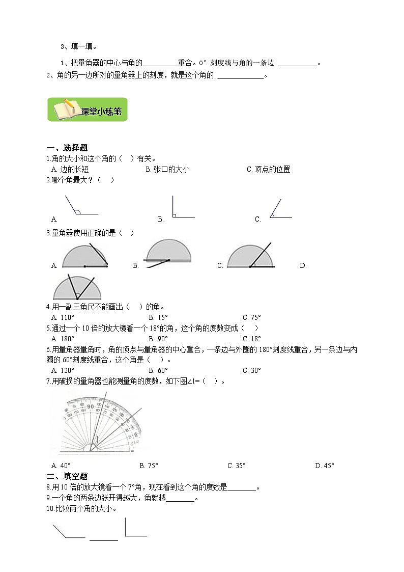 【导学精练】人教版数学四年级上册--3.2《角的度量》导学案+练习02
