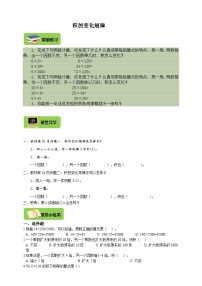 【导学精练】人教版数学四年级上册--4.2《积的变化规律》导学案+练习