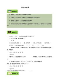 【导学精练】人教版数学四年级上册--5.2《垂线的画法》导学案+练习