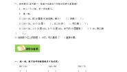 【导学精练】人教版数学四年级上册--6.4《灵活试商》导学案+练习