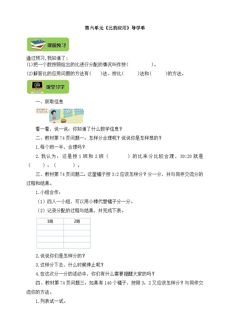 【导学精练】北师大版数学六年级上册--6.3比的应用 导学案+练习(含答案)01
