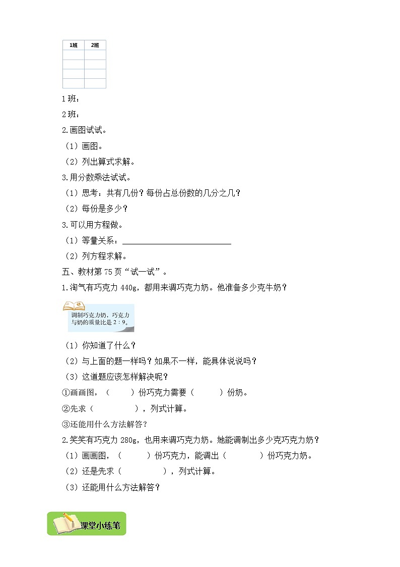 【导学精练】北师大版数学六年级上册--6.3比的应用 导学案+练习(含答案)02