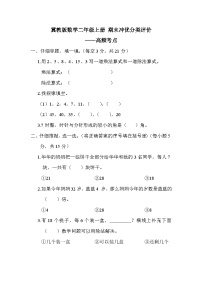 【综合训练】冀教版数学二年级上册-- 期末分类练习：高频考点（含答案）
