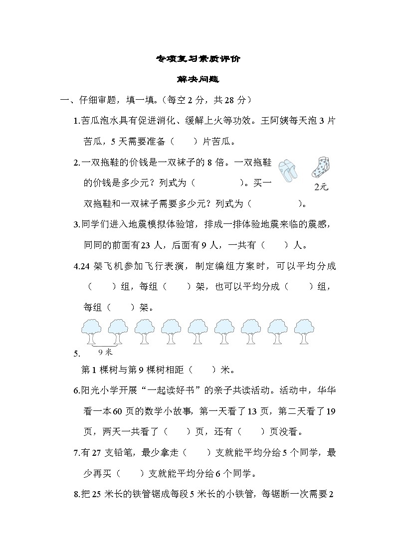 【综合训练】冀教版数学二年级上册--专项复习练习:解决问题(含答案)第1页