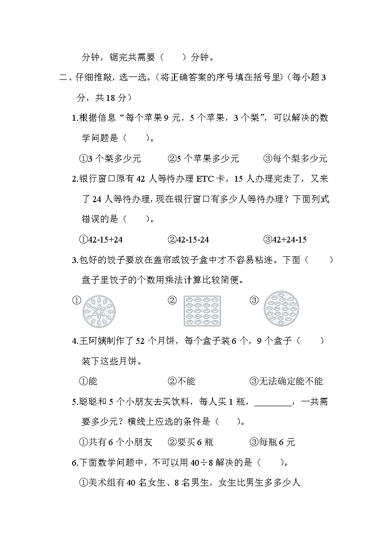 【综合训练】冀教版数学二年级上册--专项复习练习:解决问题(含答案)第2页