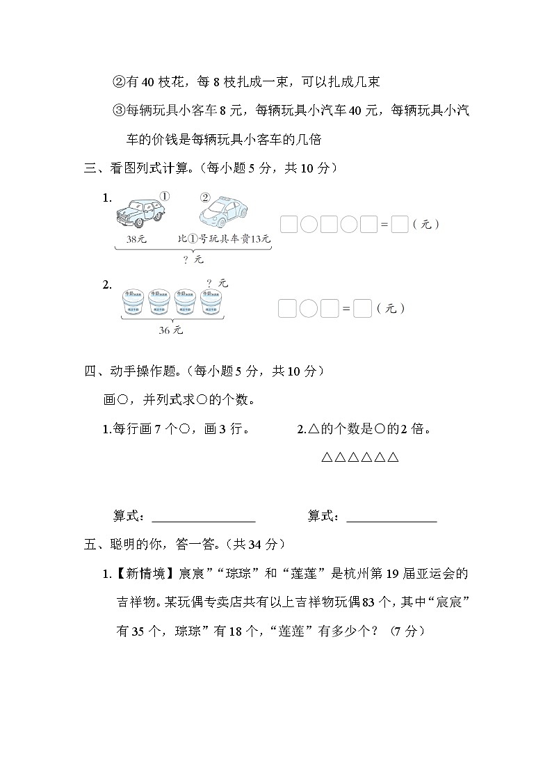 【综合训练】冀教版数学二年级上册--专项复习练习:解决问题(含答案)第3页