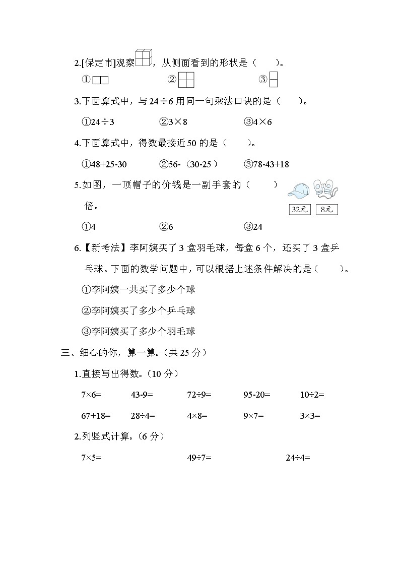 【综合训练】冀教版数学二年级上册--期末综合素质评价(一)(含答案)02