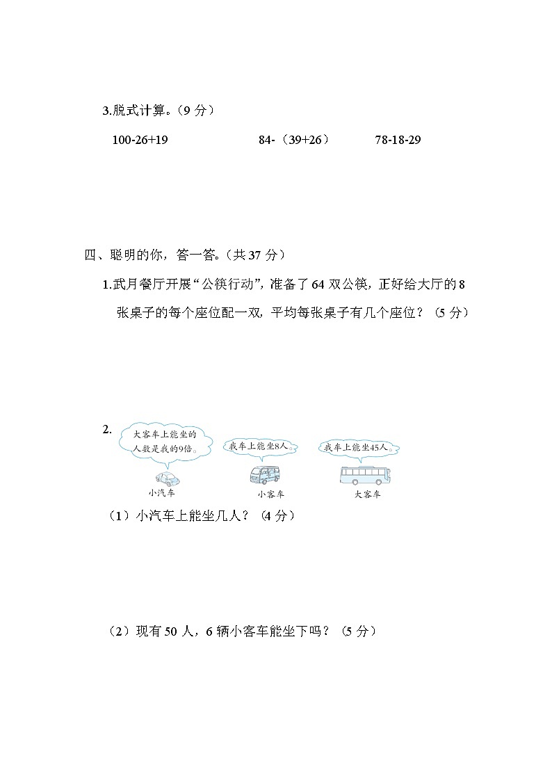 【综合训练】冀教版数学二年级上册--期末综合素质评价(一)(含答案)03