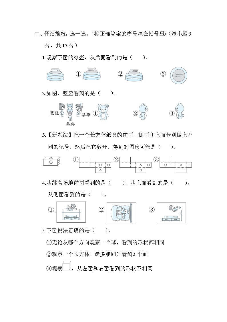 【综合训练】冀教版数学二年级上册--第一单元 观察物体(一)(含答案)第2页