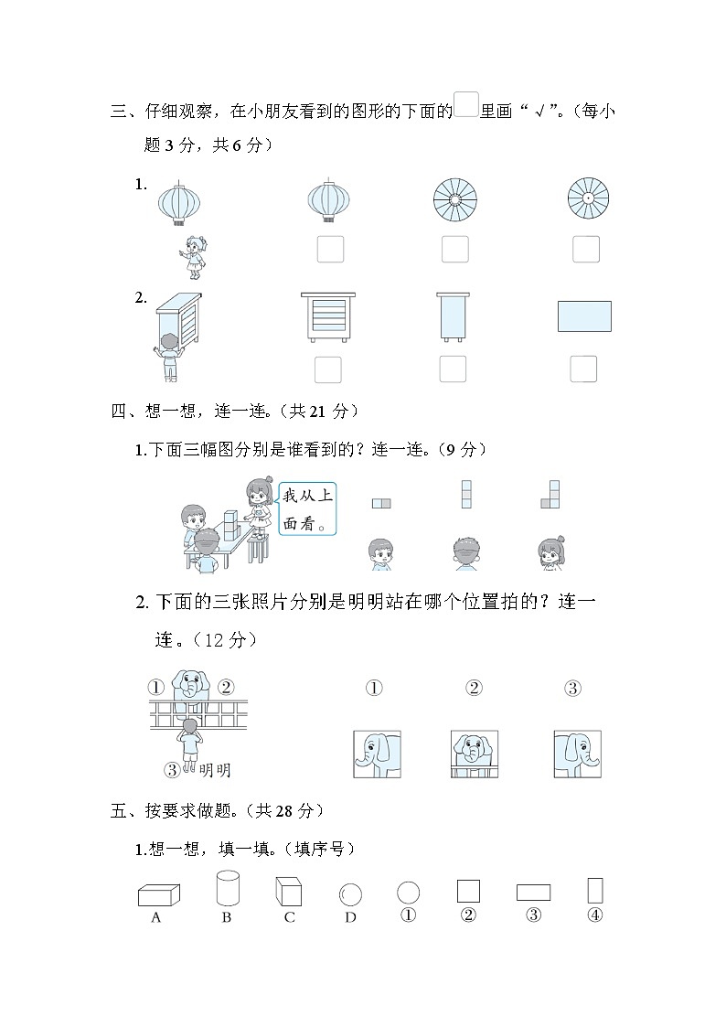 【综合训练】冀教版数学二年级上册--第一单元 观察物体(一)(含答案)第3页