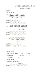 【综合训练】苏教版数学二年级上册--3.1认识乘法  课课练（含答案）