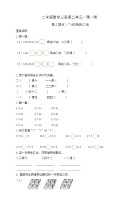 【综合训练】苏教版数学二年级上册--3.2  1~4的乘法口诀  课课练（含答案）