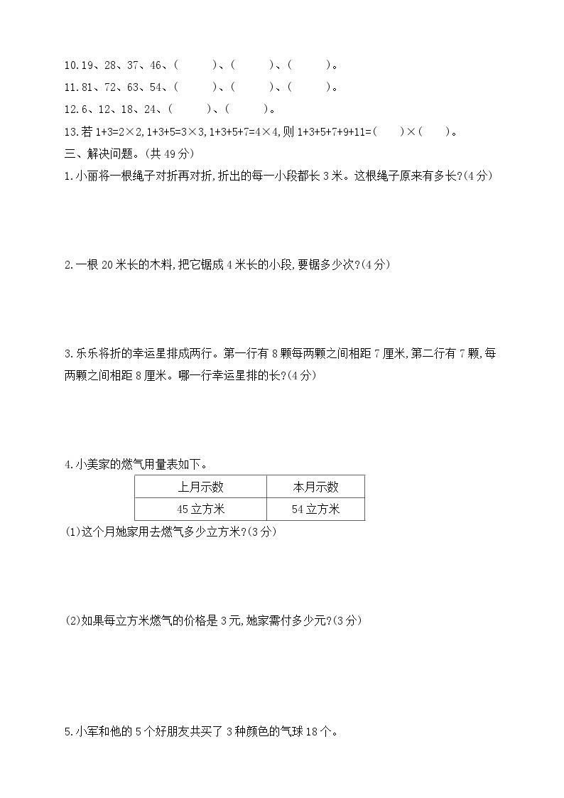 【综合训练】苏教版数学二年级上册--分类整合测试卷：拓展题专练 （含答案）02