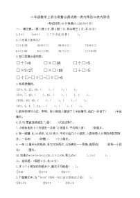【综合训练】苏教版数学二年级上册--分类整合测试卷：表内乘法与表内除法（含答案）