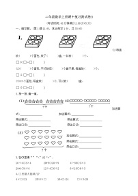 【综合训练】苏教版数学二年级上册--期中复习测试卷B(（含答案）)