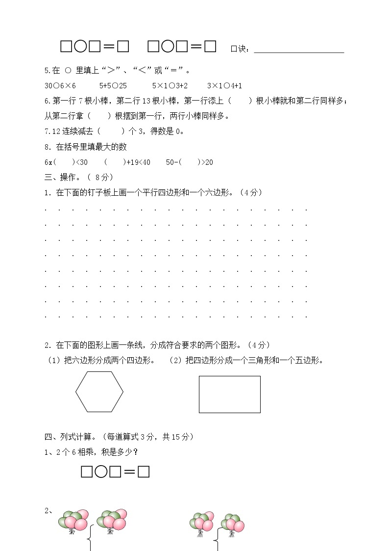 【综合训练】苏教版数学二年级上册--期中真题卷（含答案）02