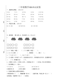 【综合训练】苏教版数学二年级上册--期末考试试卷（含答案）