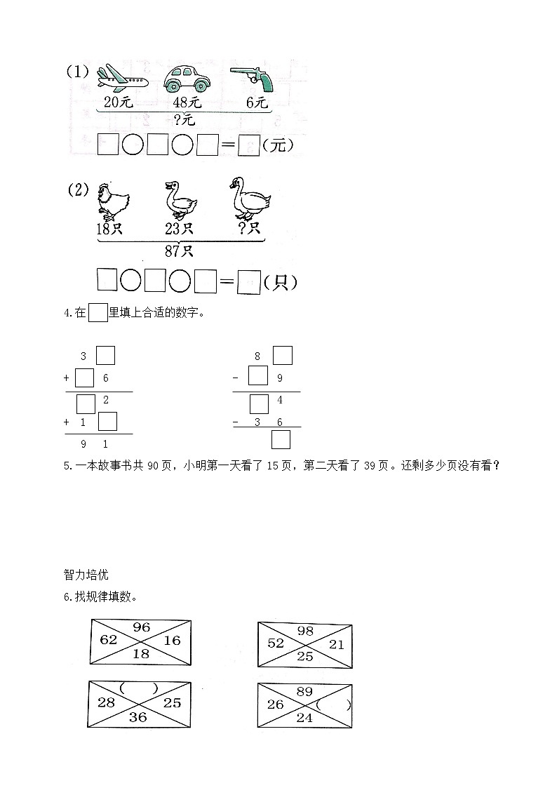 【综合训练】苏教版数学二年级上册--第一单元 第1课时 连加、连减 (含答案)第2页