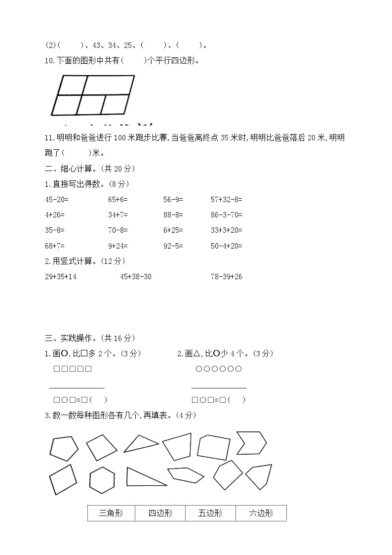 【综合训练】苏教版数学二年级上册--第一次月考测试卷（含答案）02