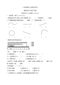 【综合训练】苏教版数学二年级上册--第五单元基础知识与综合训练（含答案）