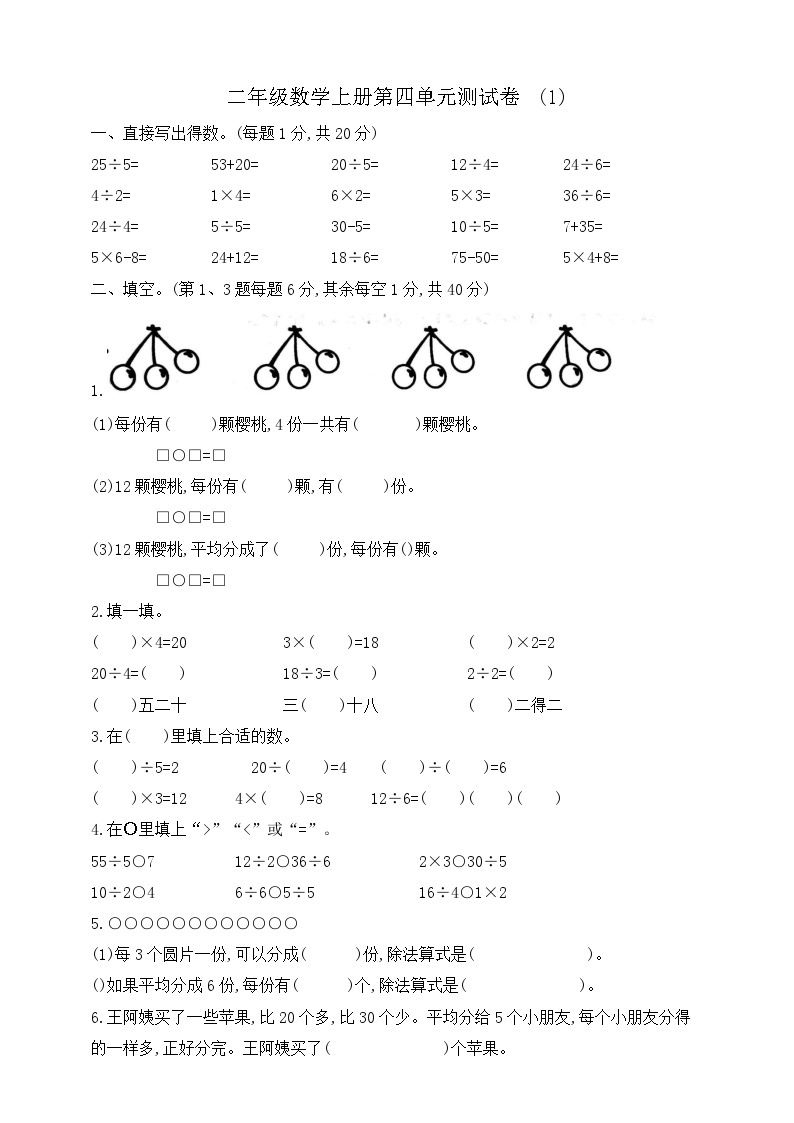 【综合训练】苏教版数学二年级上册--第四单元测试卷   （含答案）01