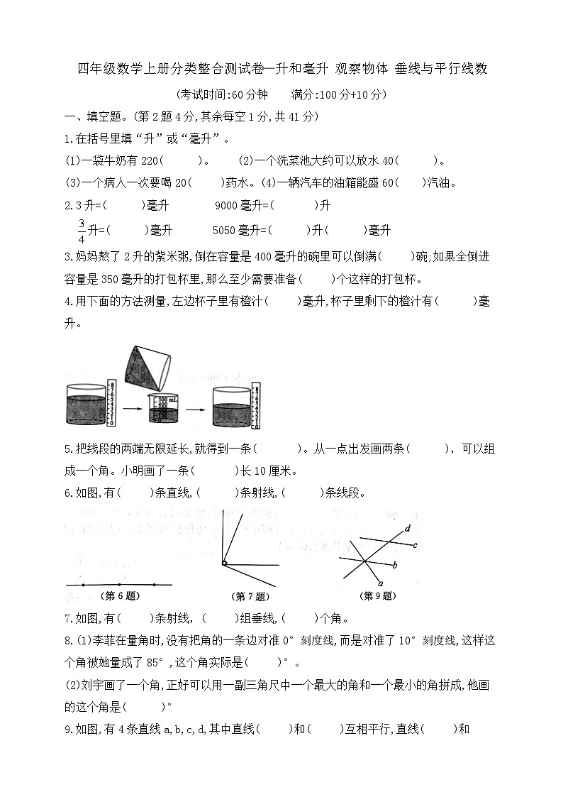【綜合訓(xùn)練】蘇教版數(shù)學(xué)四年級(jí)上冊(cè)--分類整合測(cè)試卷：兩、三位數(shù)除以兩位數(shù) 整數(shù)四則混合運(yùn)算 （含答案）第1頁