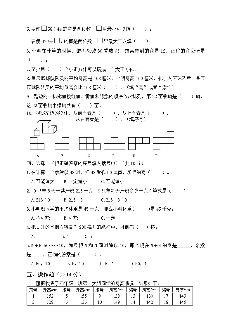 【综合训练】苏教版数学四年级上册--期中复习模拟卷A (含答案)第2页