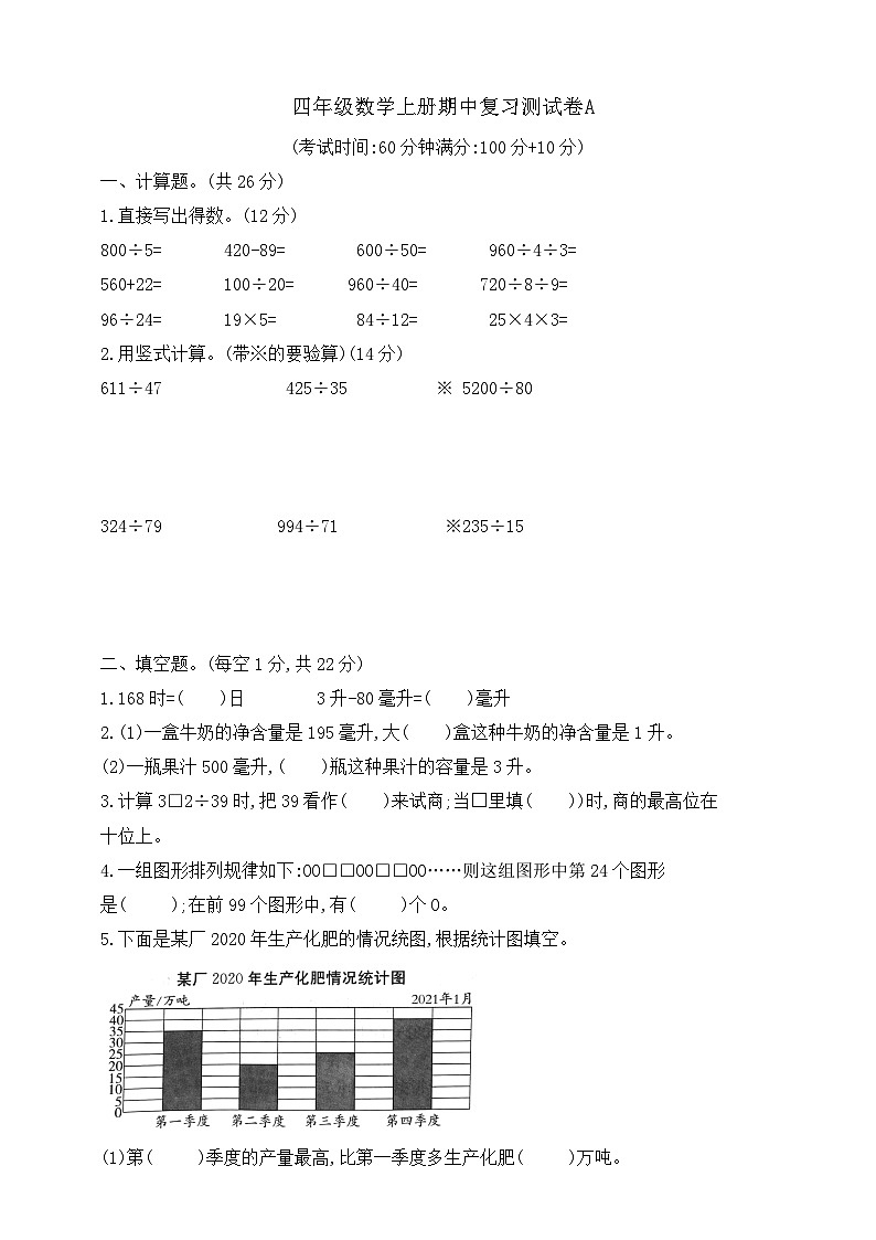 【综合训练】苏教版数学四年级上册--期中复习测试卷A (含答案)第1页